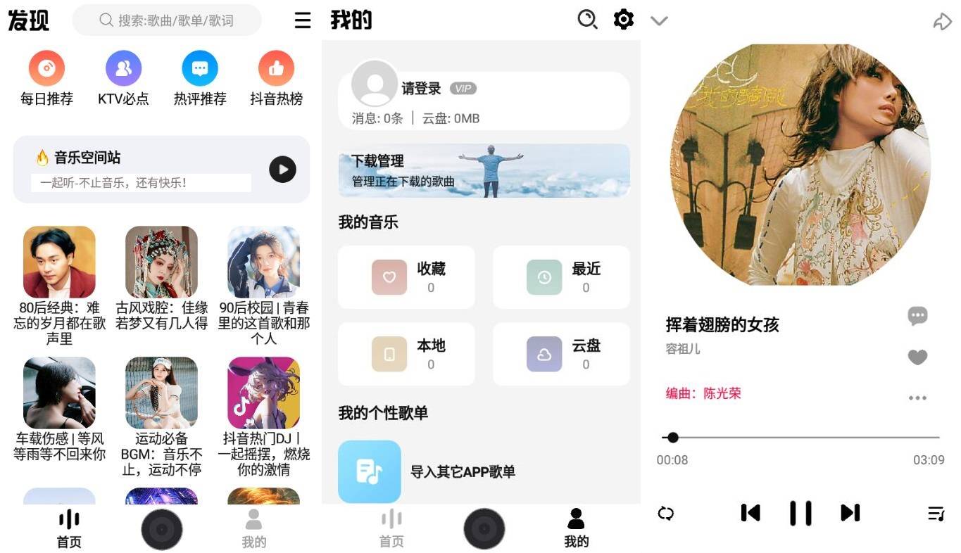 DX 云音乐高级版 全网 vip 歌曲免费听