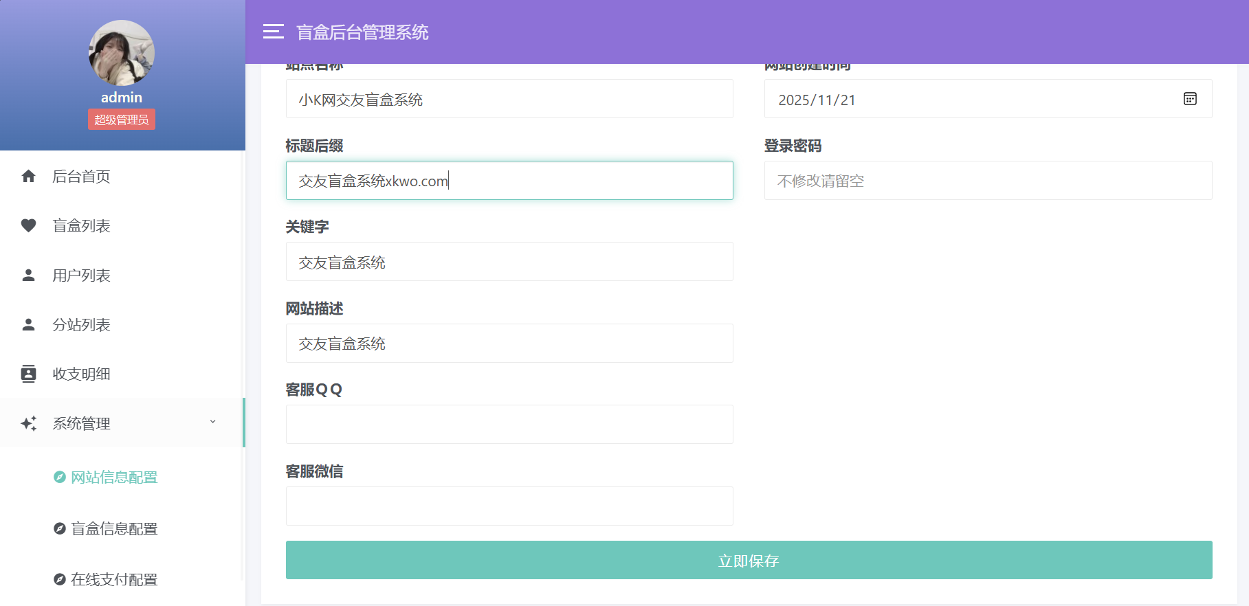 最新二开的交友盲盒系统源码