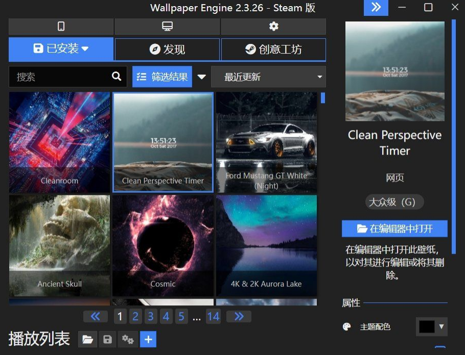 电脑动态壁纸软件 Wallpaper.Engine.v2.4.55 版