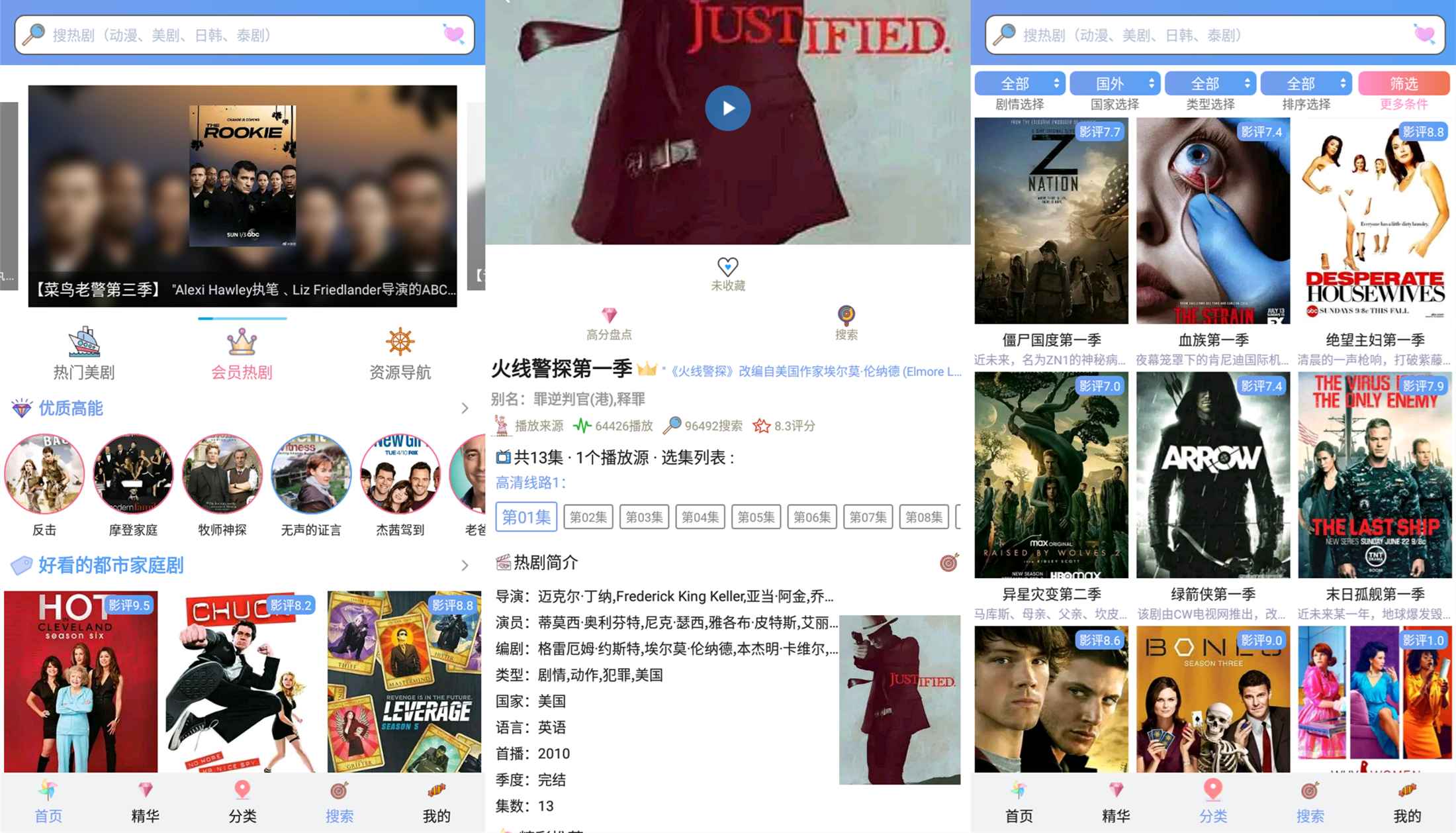 天天美剧 App 躺床上也可能随便看
