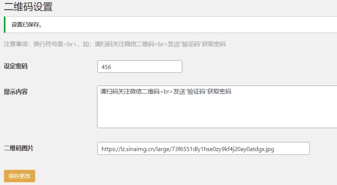 免费下载“Dsdiss Verification”插件 隐藏文章内容引流到关注微信公众号