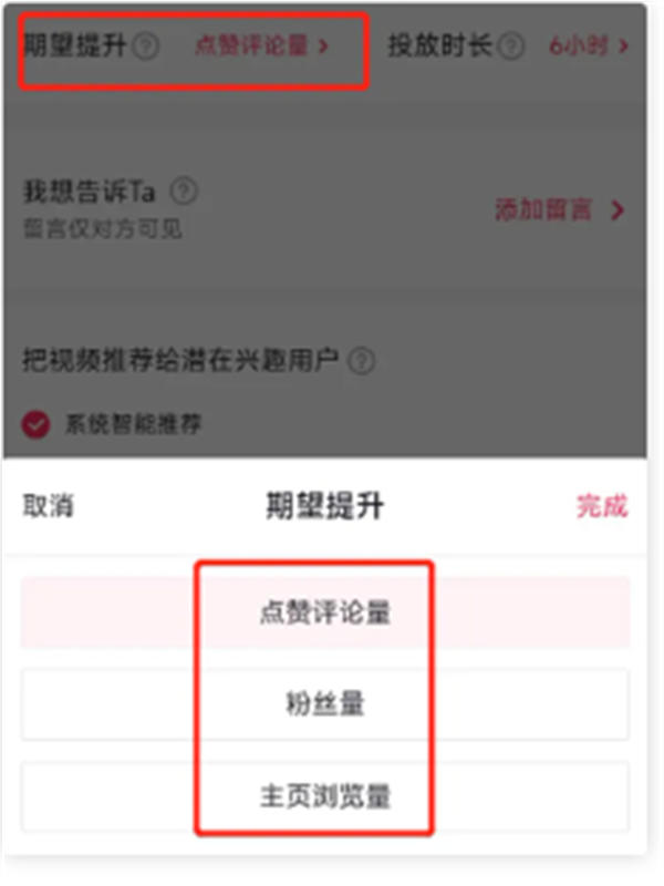 我在 Dou+ 花了 18 万，才搞明白 Dou+ 到底该怎么投！抖音 博客运营 第 11 张