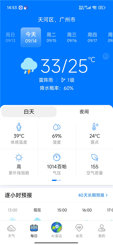 墨迹天气 v1.49.0 国际版 解锁会员 精准天气预报 分钟级降雨预测 墨迹天气 v1.49.0 国际版 解锁会员 精准天气预报 分钟级降雨预测