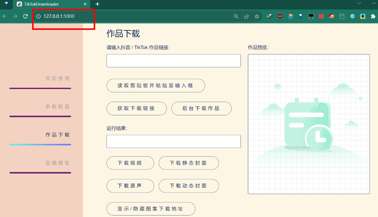 抖音采集 / 下载工具 TikTokDownloader 5.1