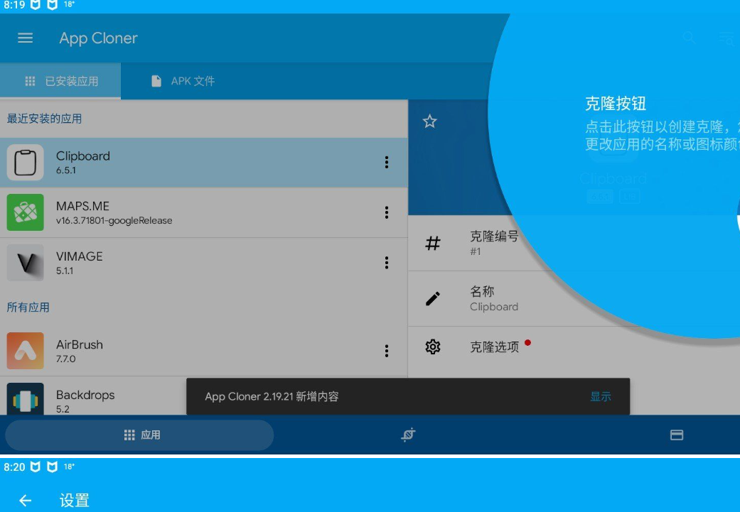 [Android] APP 克隆多开软件 App Cloner 2.19.21