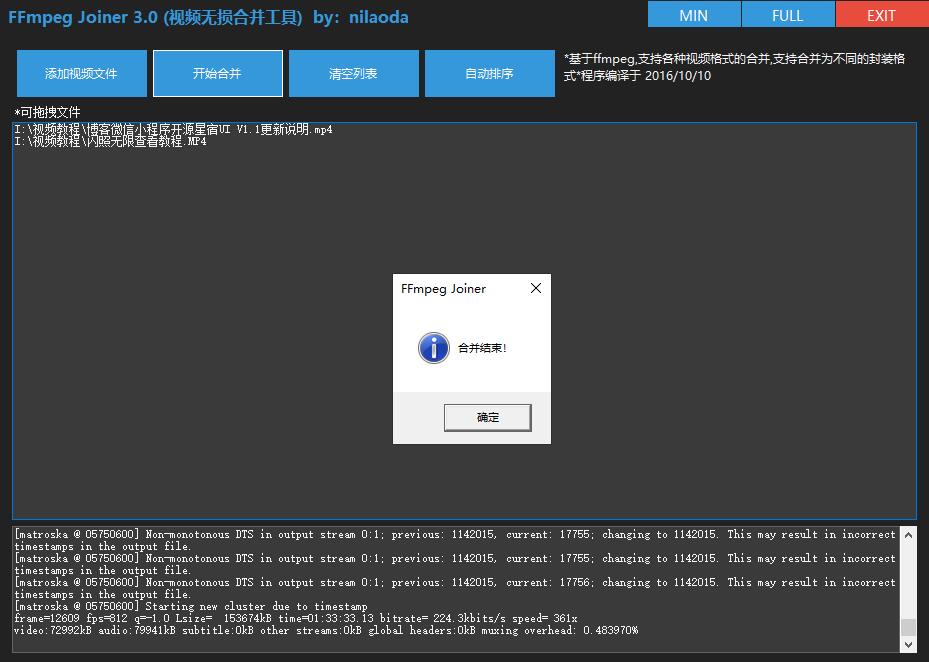 FFmpegJoiner 视频无损合并 v3.0.0