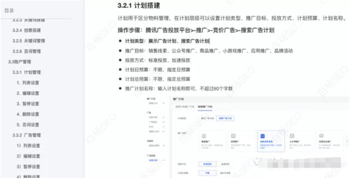 微信搜一搜怎么做推广投广告？怎么联系开户及操作投放 SEO 微信 付费推广 SEO 推广 第 12 张