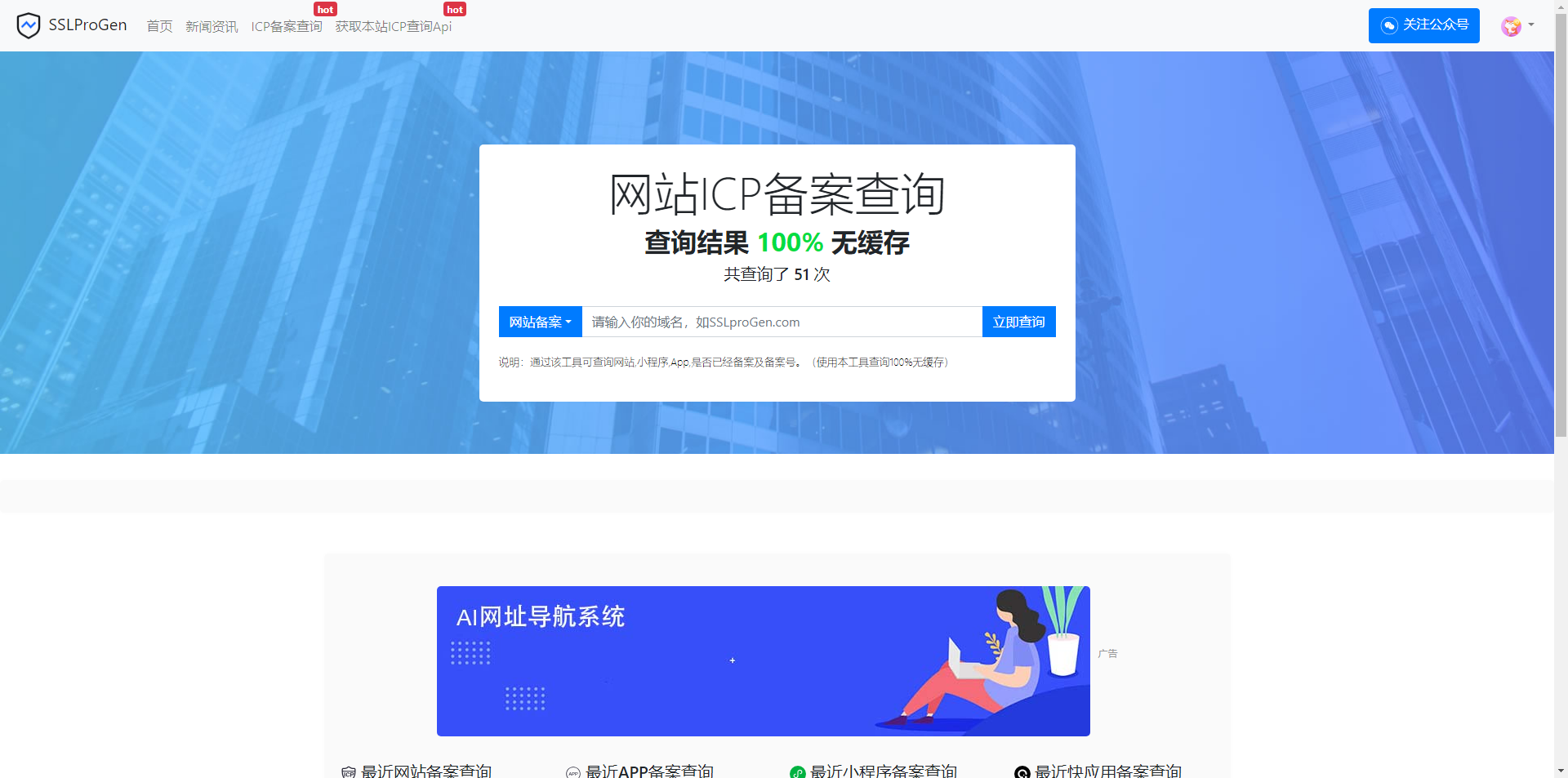 ssl 证书在线生成网站源码最新版本 +icp 备案查询功能模块 + 安装教程