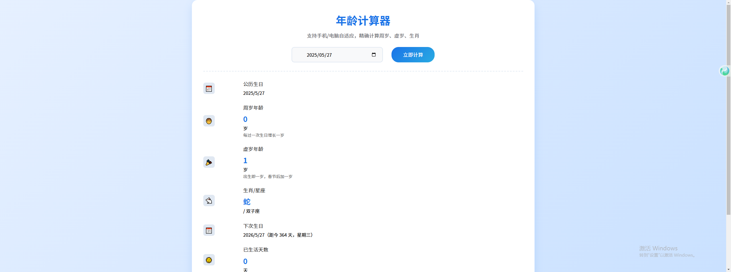 年龄计算器 html 单页