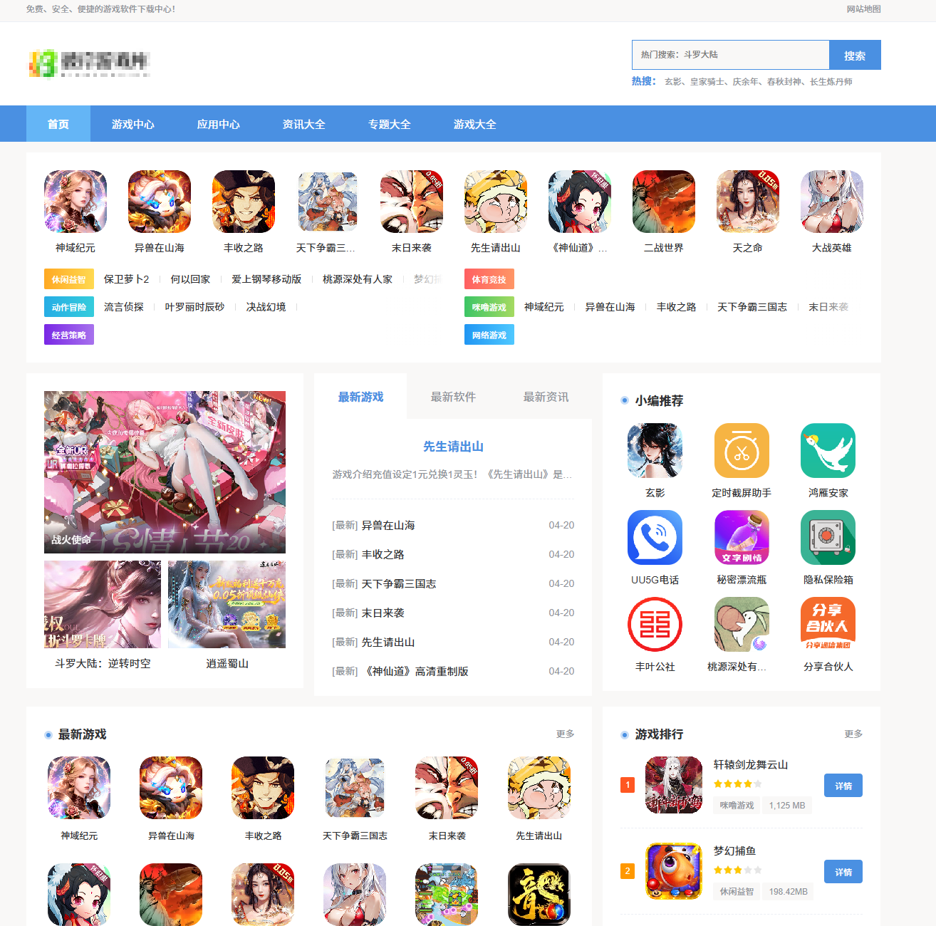 wordpress 定制软件游戏下载主题!价值 3000+ 免费分享 wordpress 定制软件游戏下载主题!价值 3000+ 免费分享