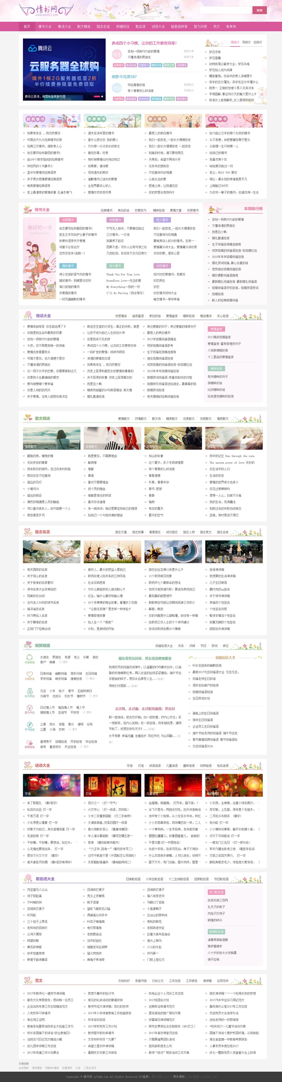 情书网源码 情书大全帝国cms7.5模板同步生成带手机-小浪学习网