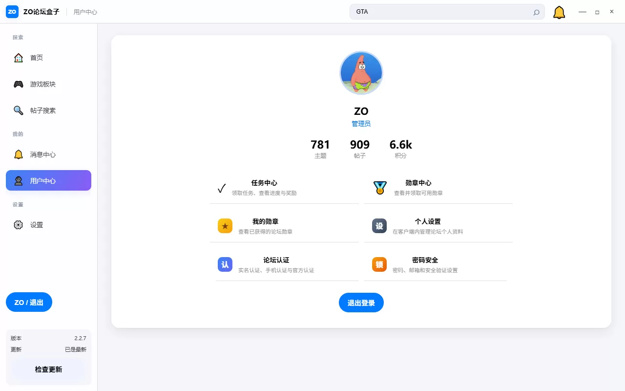 ZO 论坛盒子正式开源：基于 Electron 的 Discuz 桌面客户端，附后台接口与部署文档