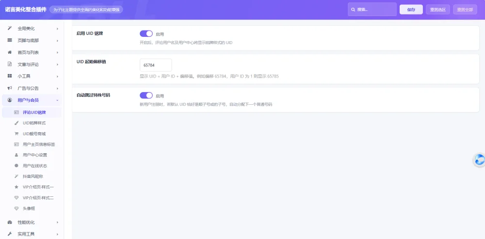 诺言站长最全聚合子比美化插件 - 诺言美化插件 免费使用 诺言站长最全聚合子比美化插件 - 诺言美化插件 免费使用