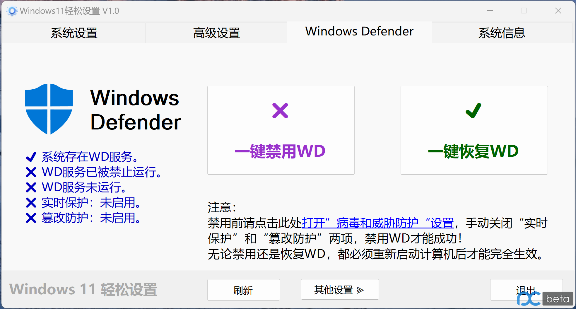 推荐一款Win11优化工具-Windows11轻松设置