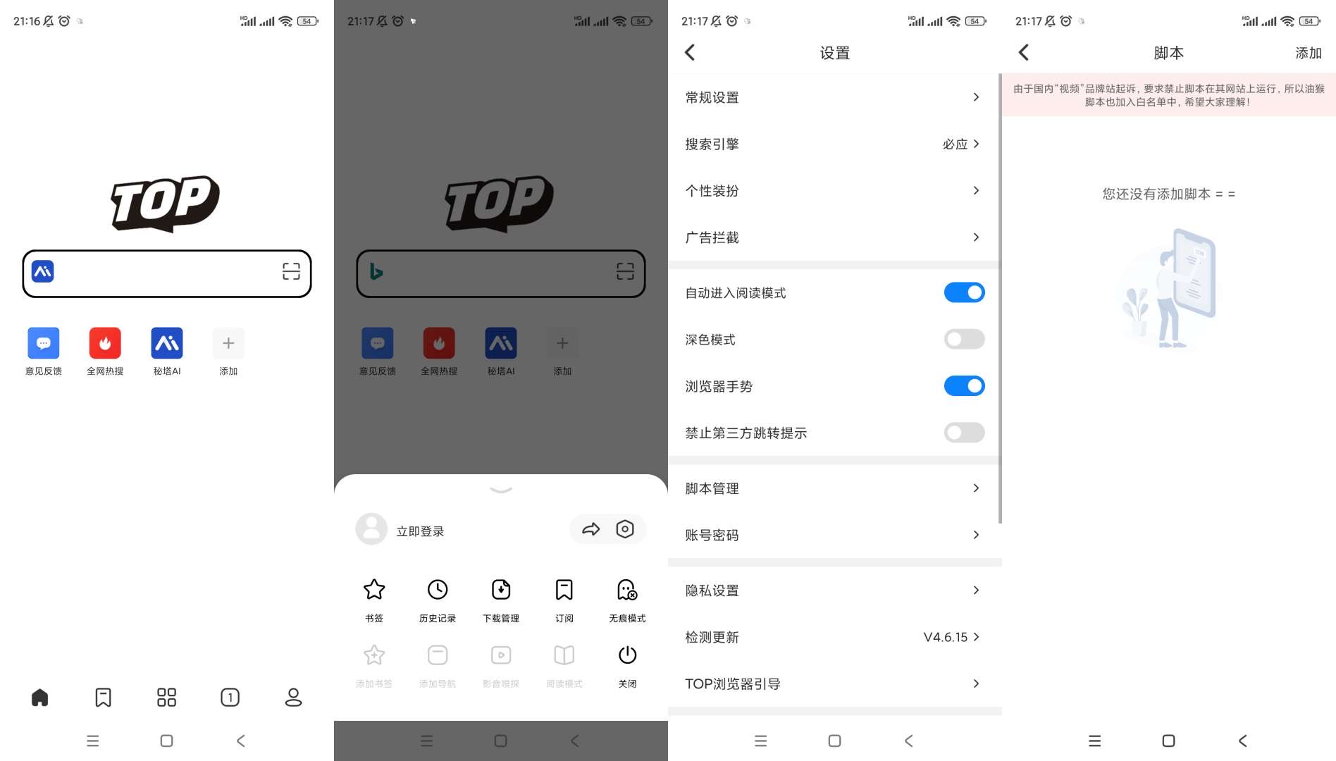 Top 浏览器 - 支持嗅探下载、广告拦截