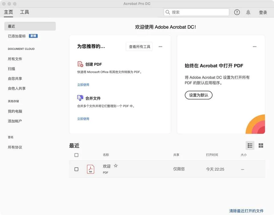 Adobe Acrobat Pro DC 2026 安装版 Adobe Acrobat Pro DC 2026 安装版