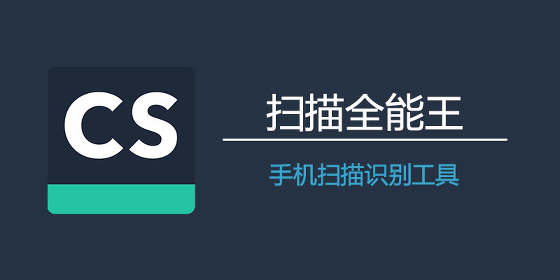 扫描全能王解锁去广告离线版最新版 智能扫描 OCR 文字识别 全面的手机办公工具 扫描全能王解锁去广告离线版最新版 智能扫描 OCR 文字识别 全面的手机办公工具