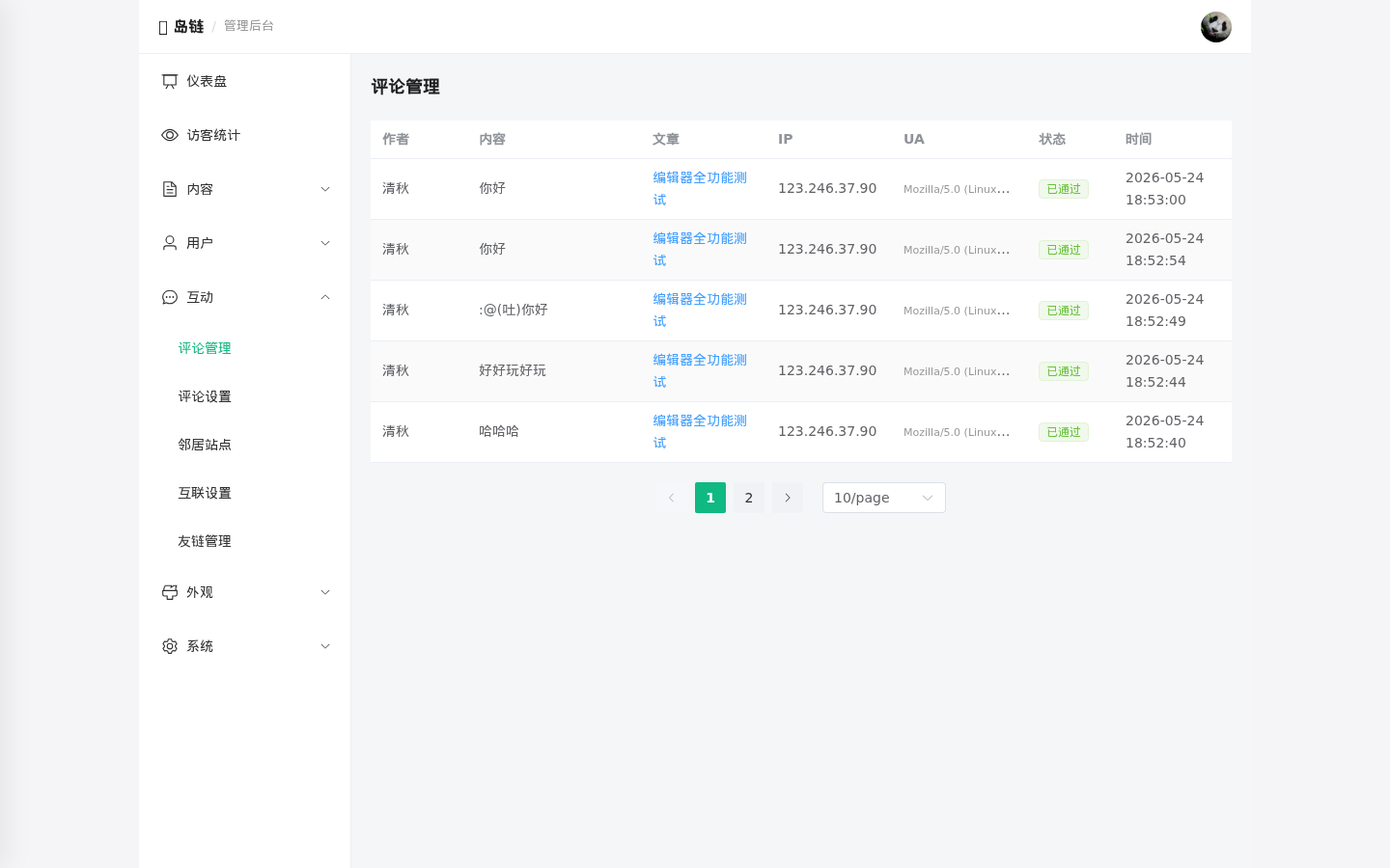 岛链 IslandChain 正式开源 —— 博客互联程序源码 岛链 IslandChain 正式开源 —— 博客互联程序源码