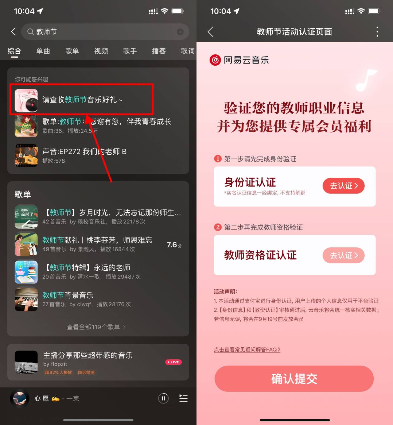 老师免费领 9 个月网易云音乐会员