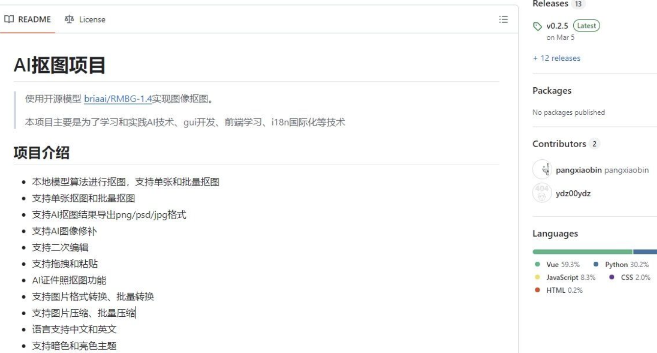 小宾 AI 抠图 v0.2.5