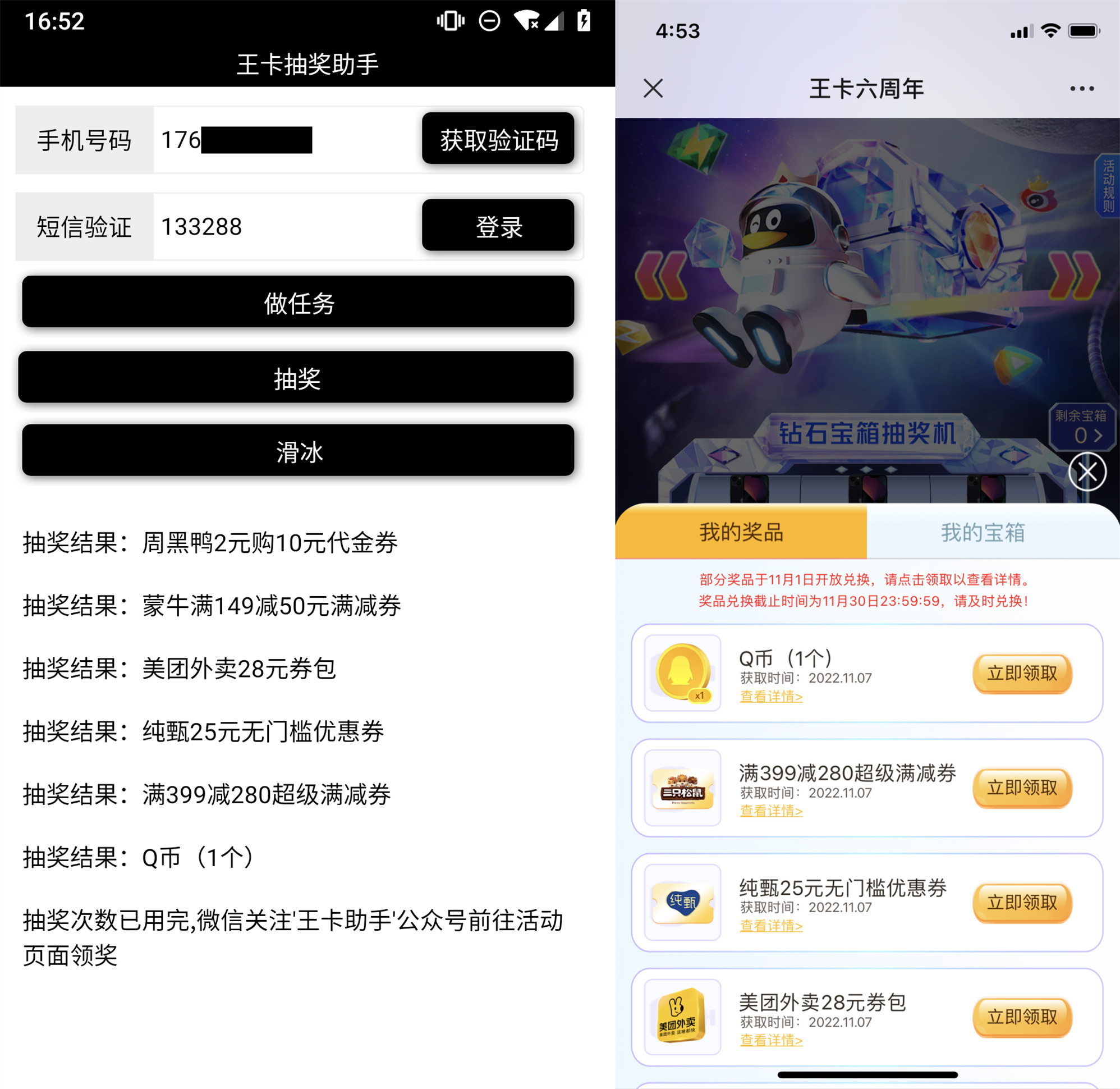 最近比较火的安卓王卡活动助手-小浪学习网