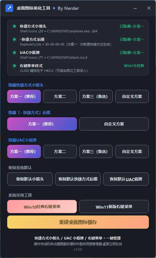 桌面图标美化工具 v1.0.0