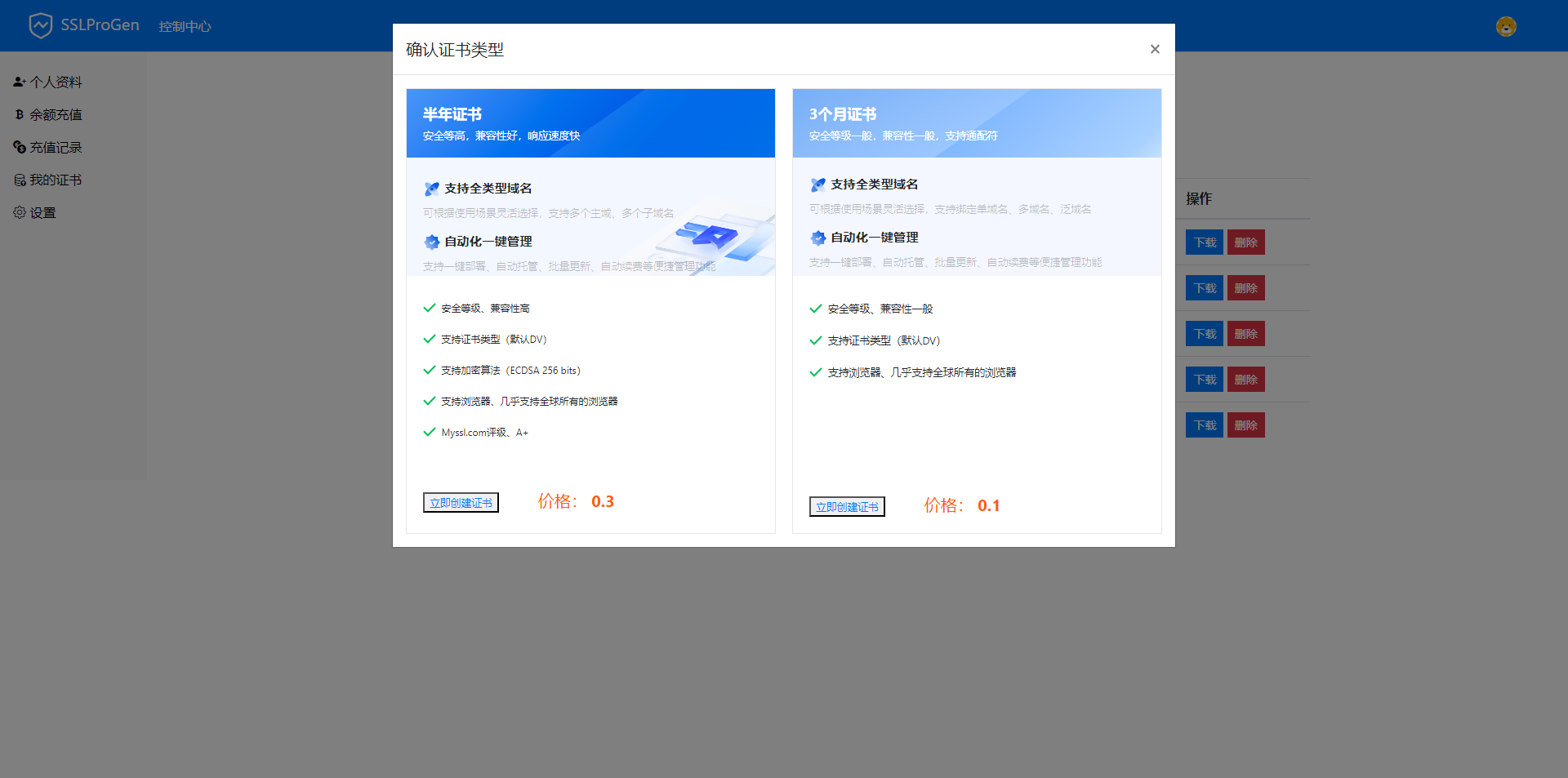 SSL 在线生成系统更新支持通配符申请，更新证书有效时长延迟至半年时长 - 带按安装教程