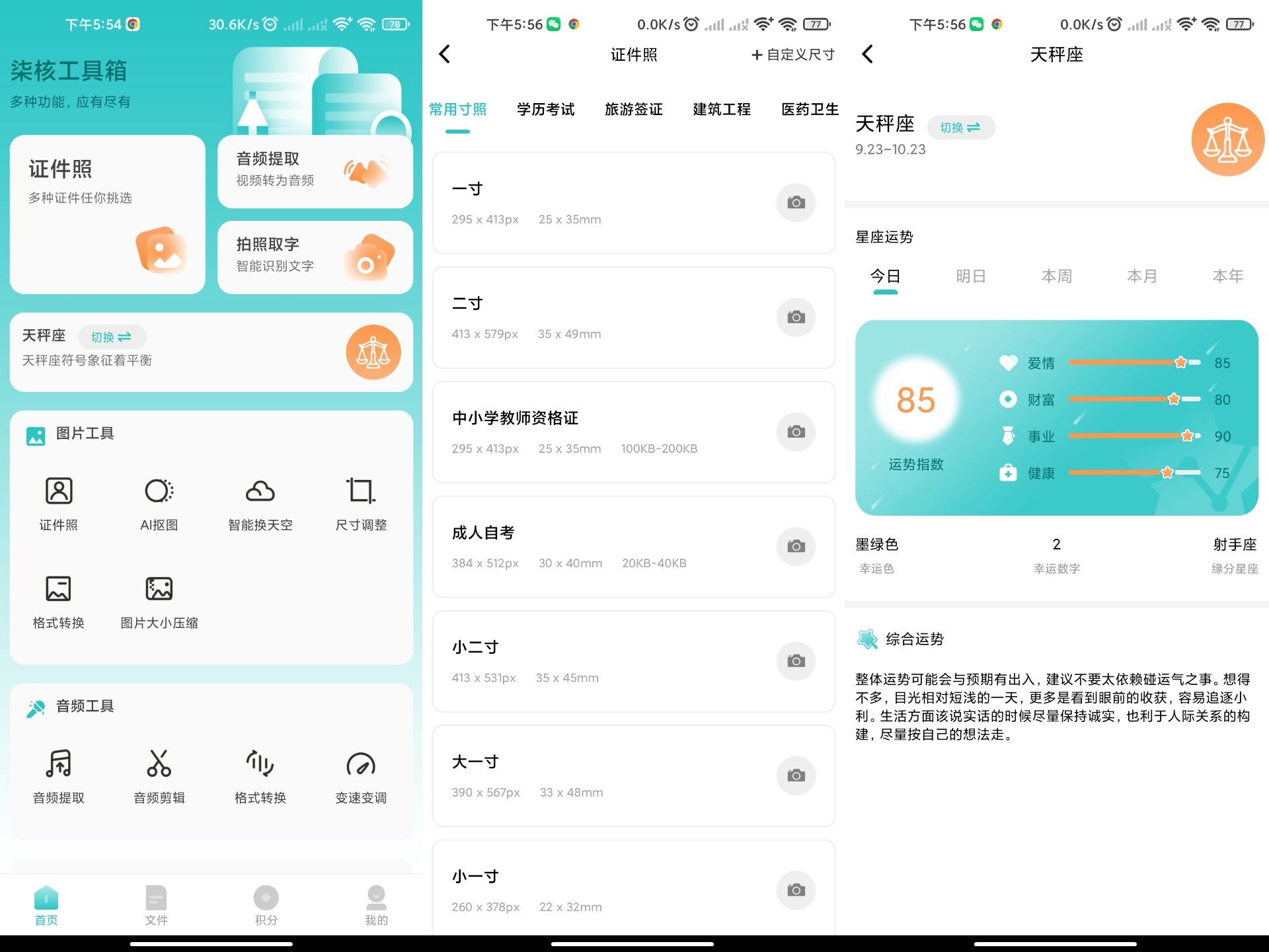 柒核工具箱 app 已解锁 vip