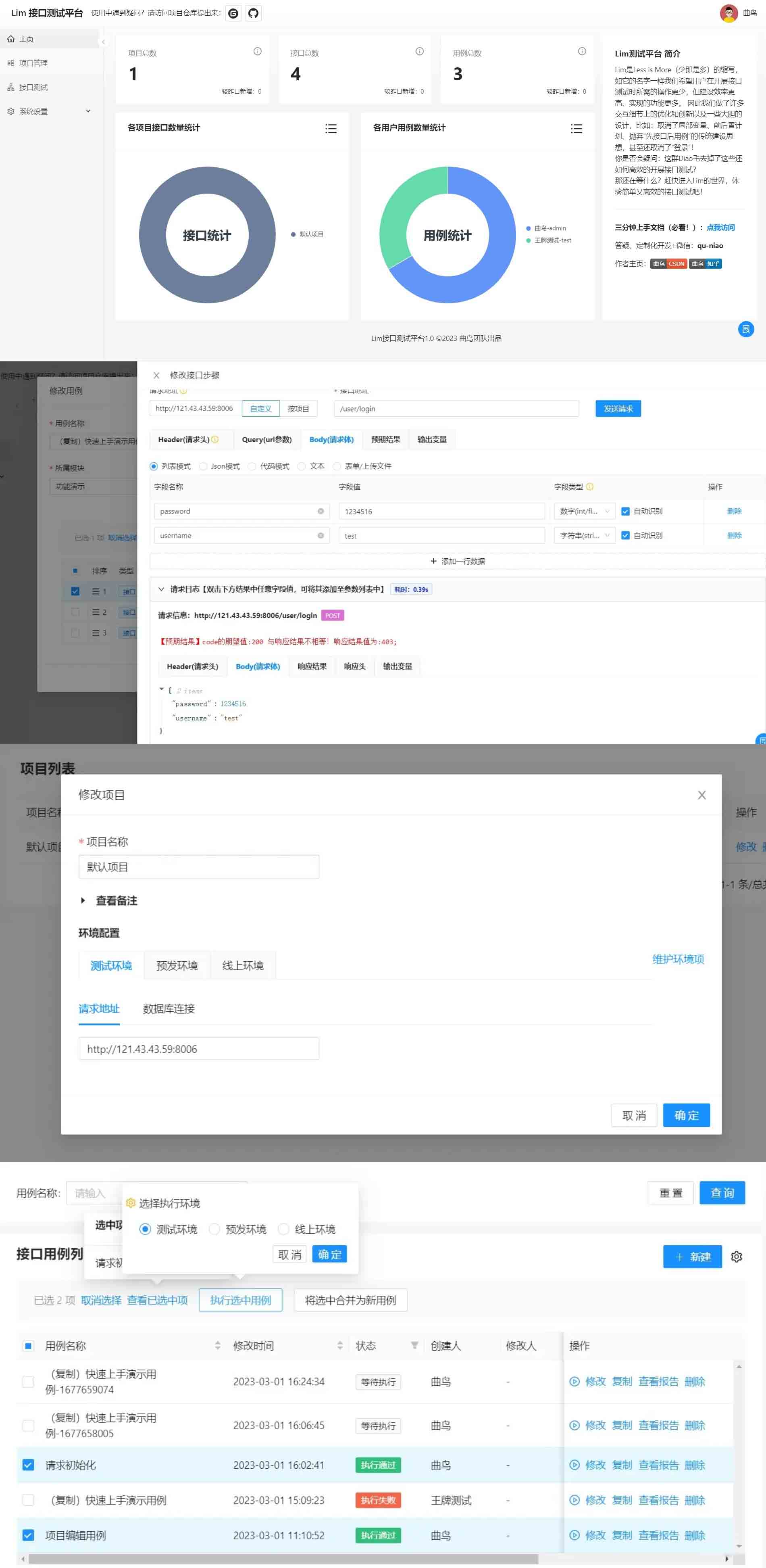 Lim接口测试平台系统源码-小浪学习网