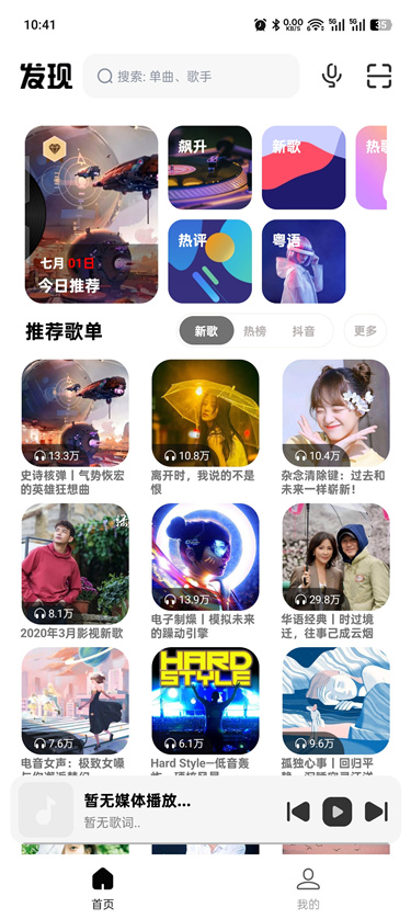 奇酷星球 v1.2.2 免费音乐播放器 可下载音乐