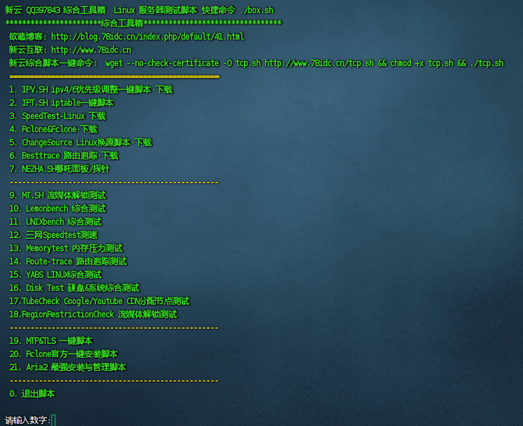 新云 BBR 原版 / 魔改 /plus/ 锐速多合一脚本 linux 加速脚本 / 硬盘挂载 /cc 防御 / 宝塔 / 测速 / 服务器 vps 测试脚本 / 一键更换 yum 脚本 2.0.0