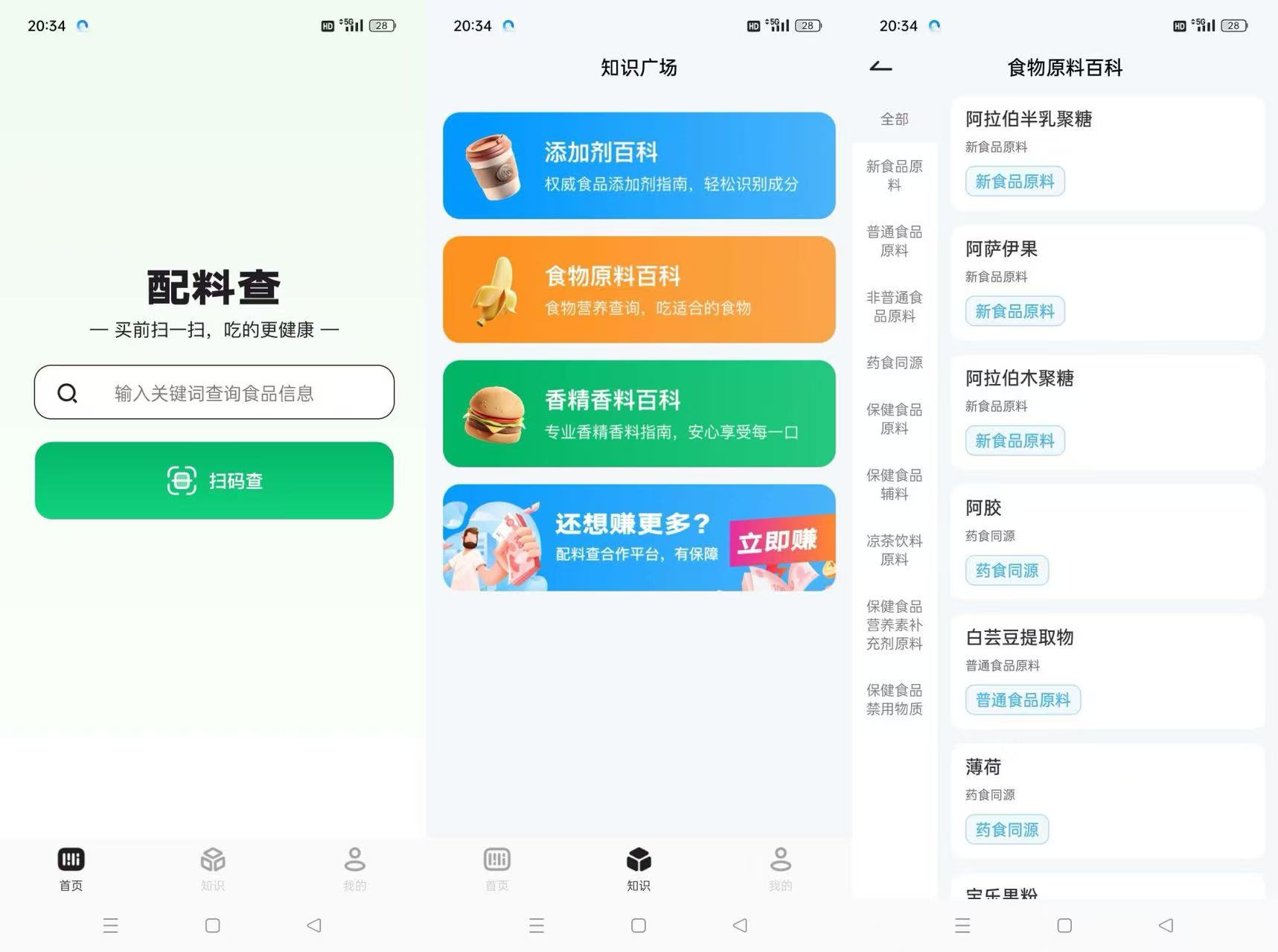 配料查 - 食品配料表添加剂成份查询
