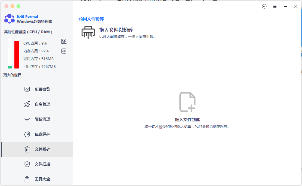Windows超級管理器v9.46 吊打Windows自帶功能！