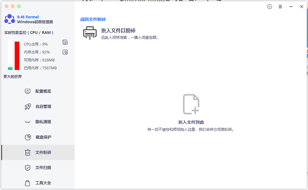 Windows 超级管理器 v9.46 吊打 Windows 自带功能！