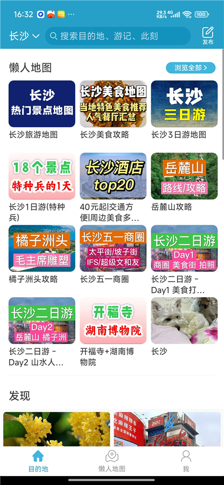 十六番旅行 v9.5.3 懒人地图 + 智能路线 + 真实攻略 自由行规划神器 十六番旅行 v9.5.3 懒人地图 + 智能路线 + 真实攻略 自由行规划神器