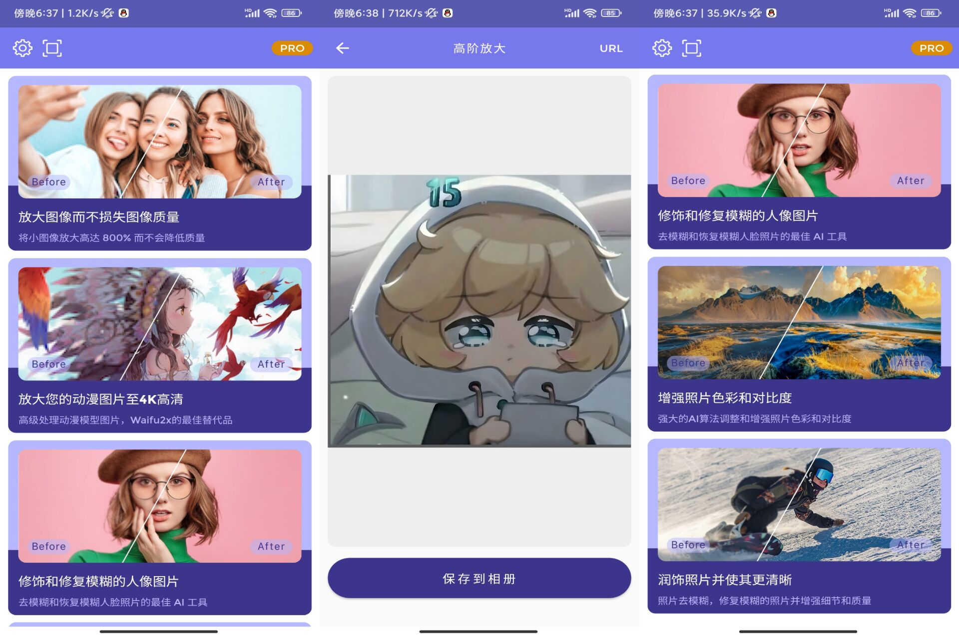 安卓画质 2x 照片无损放大变清晰