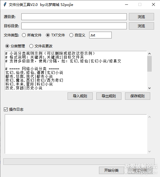 小说文件自动分类整理工具V2.1-小浪学习网