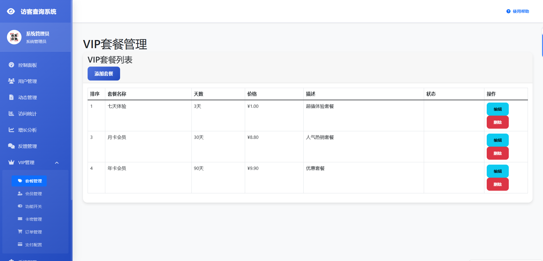 免费了最新微信朋友圈访客记录系统修复版源码 免费了最新微信朋友圈访客记录系统修复版源码