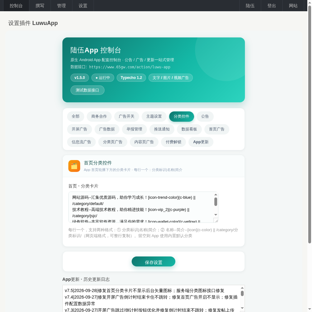 陆伍博客 App V7.5 源码开源分享(安卓 + 插件全套,蓝奏云下载) 陆伍博客 App V7.5 源码开源分享(安卓 + 插件全套,蓝奏云下载)