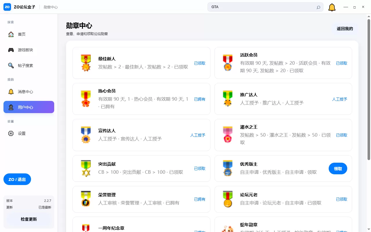 ZO 论坛盒子正式开源：基于 Electron 的 Discuz 桌面客户端，附后台接口与部署文档