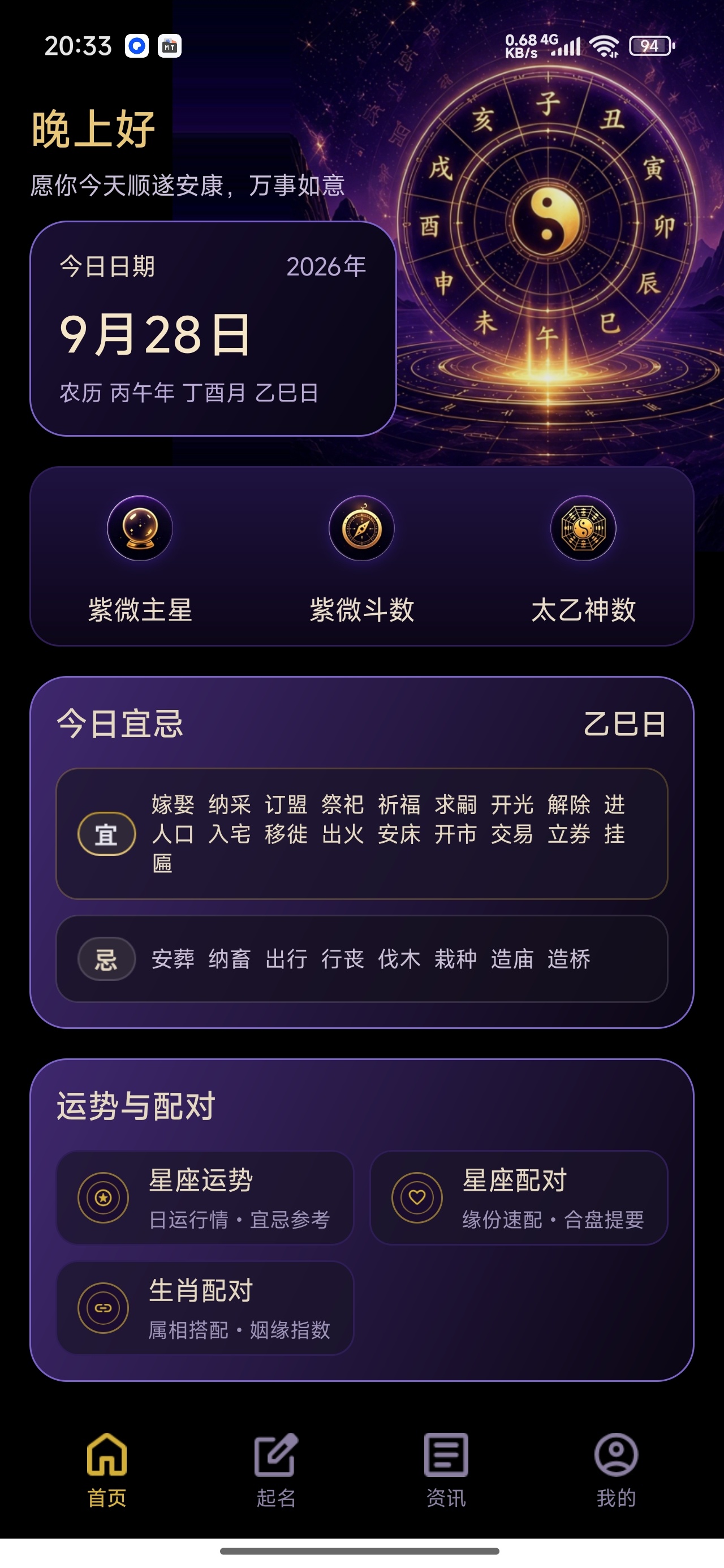 紫微排盘 v1.1 解锁版 紫微斗数 太乙神数 起名测名 手相面相