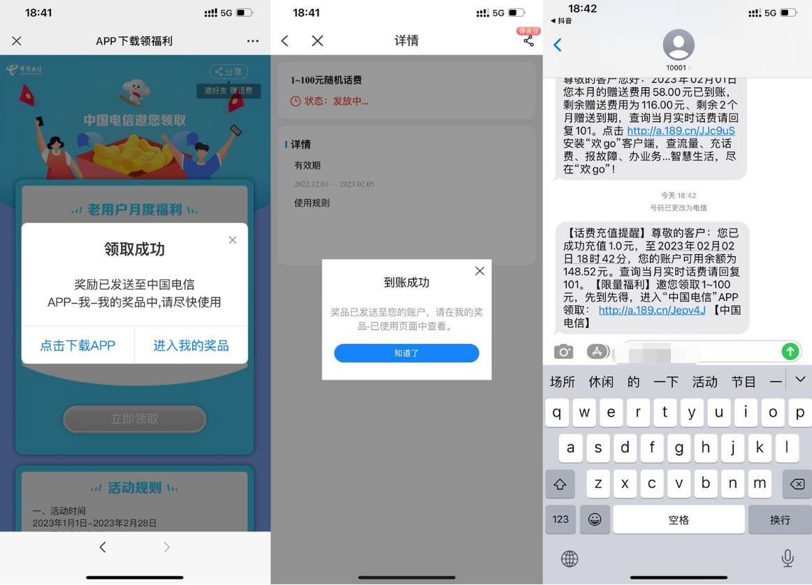电信福利中心抽 1~100 元话费