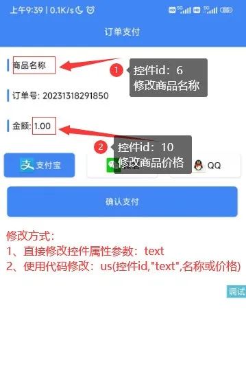 iApp 易支付源码：让软件实现在线支付功能！