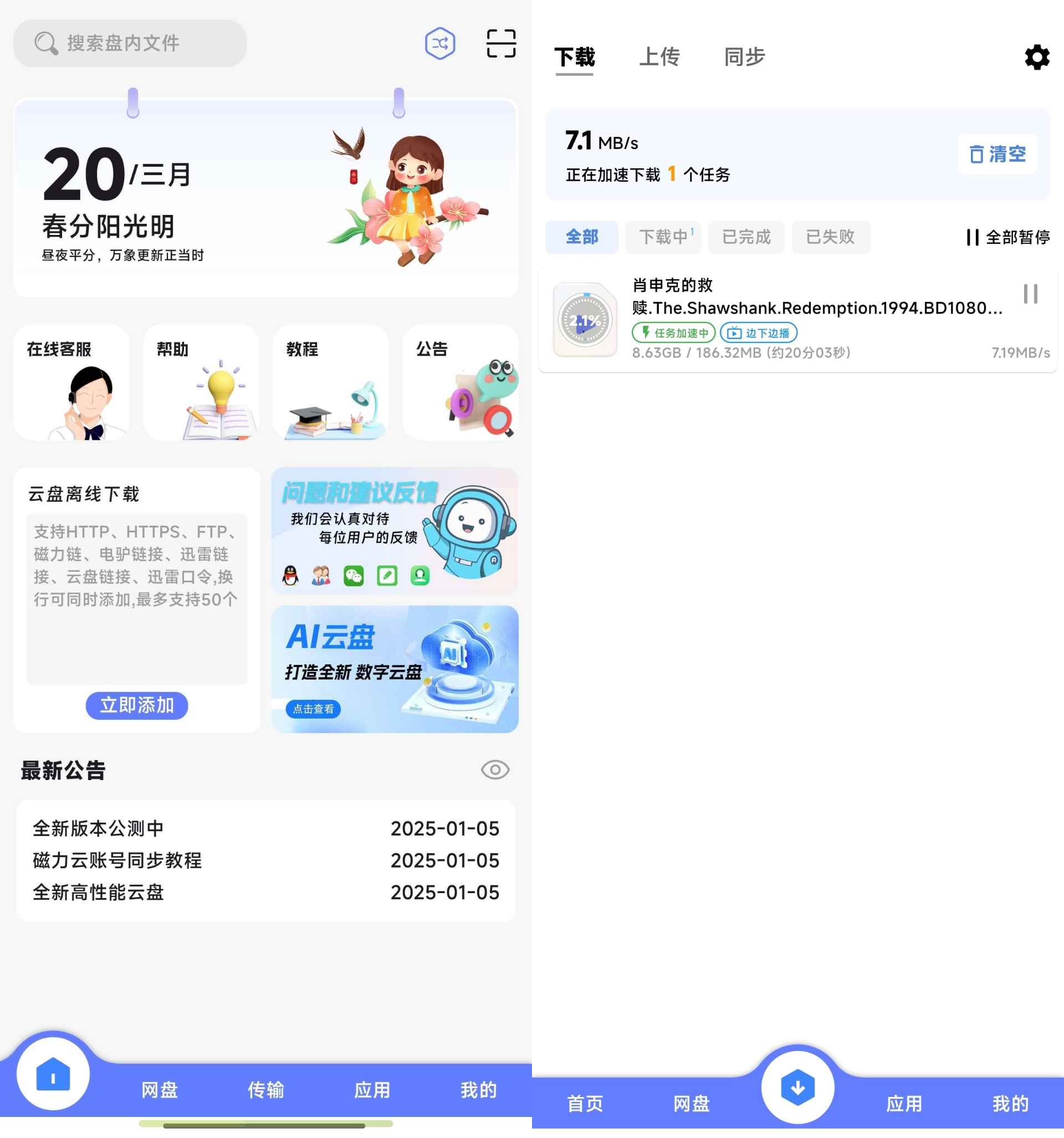 乐享云 v1.0.4 磁力下载工具