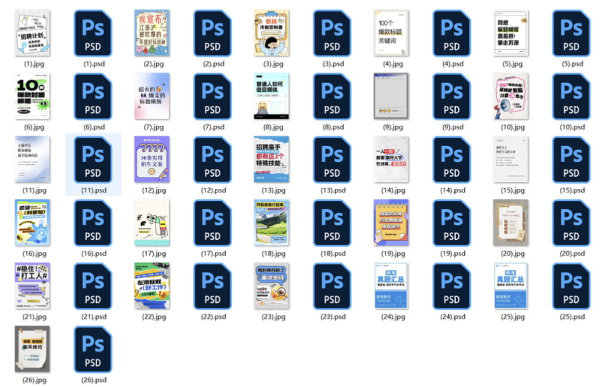 小红书创意海报封面 PS 模板