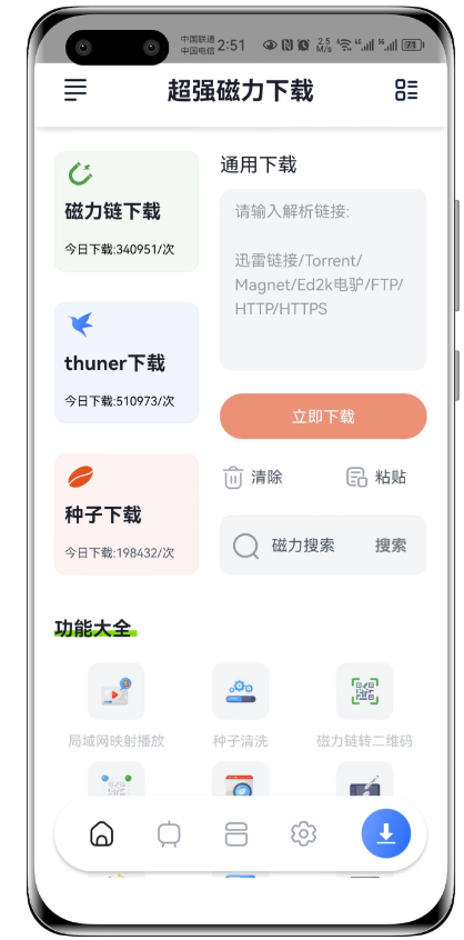 超强磁力下载 支持种子、冷门磁力、死磁等多种链接下载，解析速度非常快，而且还能在线边下边播。-小浪学习网