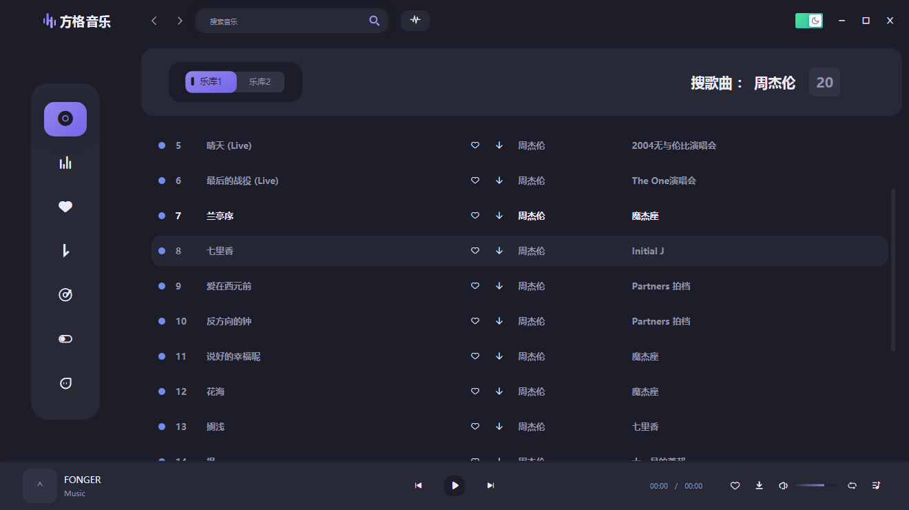 专业级别吊打付费 方格音乐 v2.2.0 免安装版