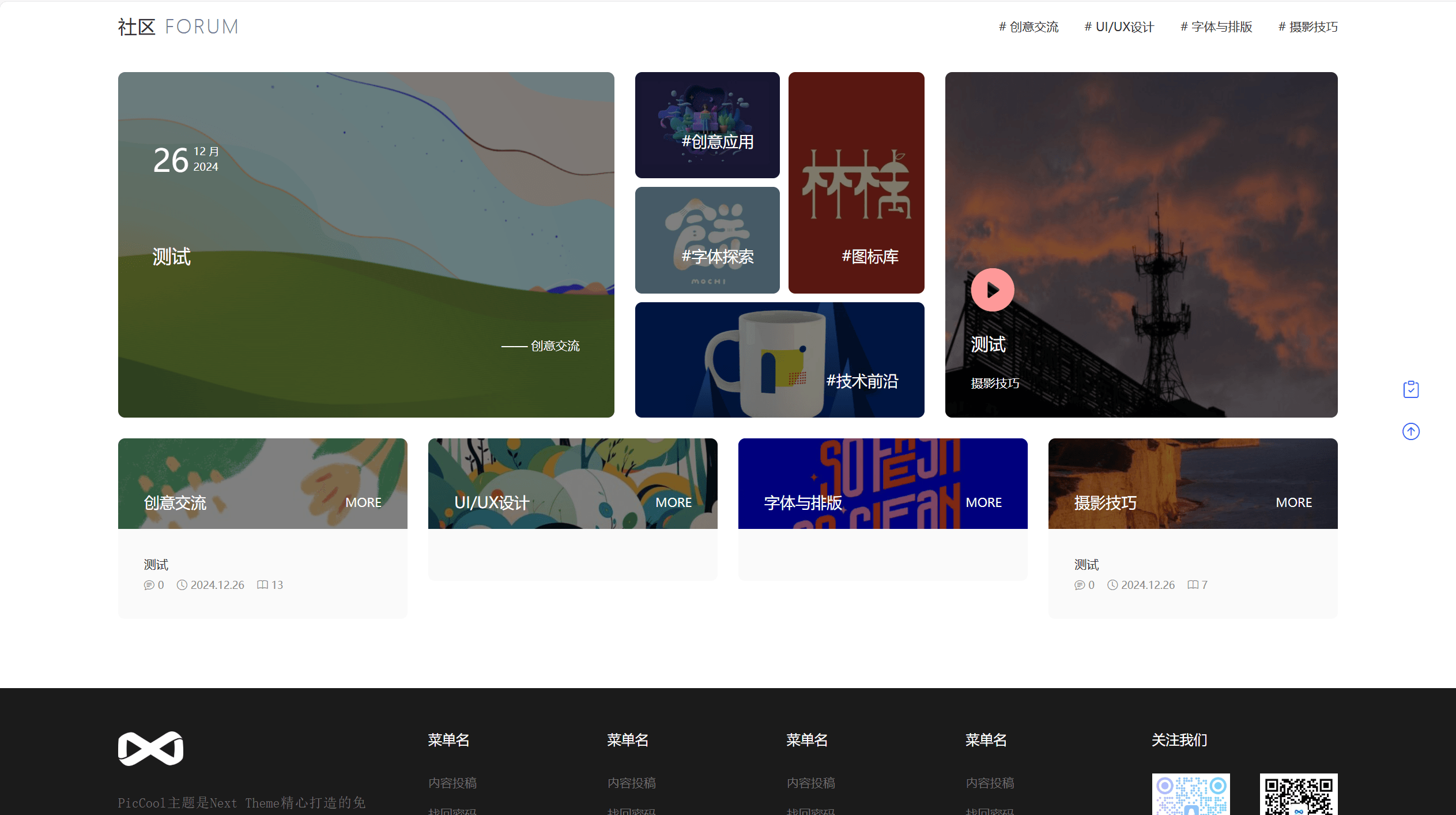 【全网首发】PicCool 主题，高颜值的 WordPress 素材主题