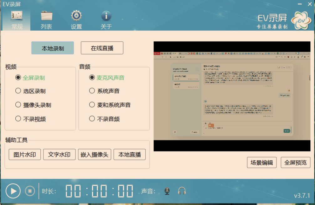 EV 录屏 3.7.1 单文件版