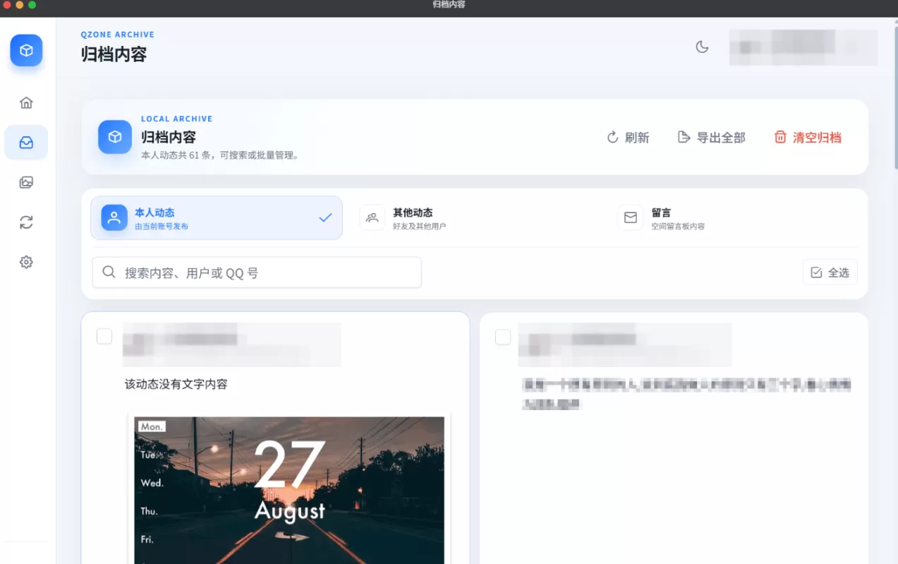 QQ 空间助手 QzoneArchive v1.0.3